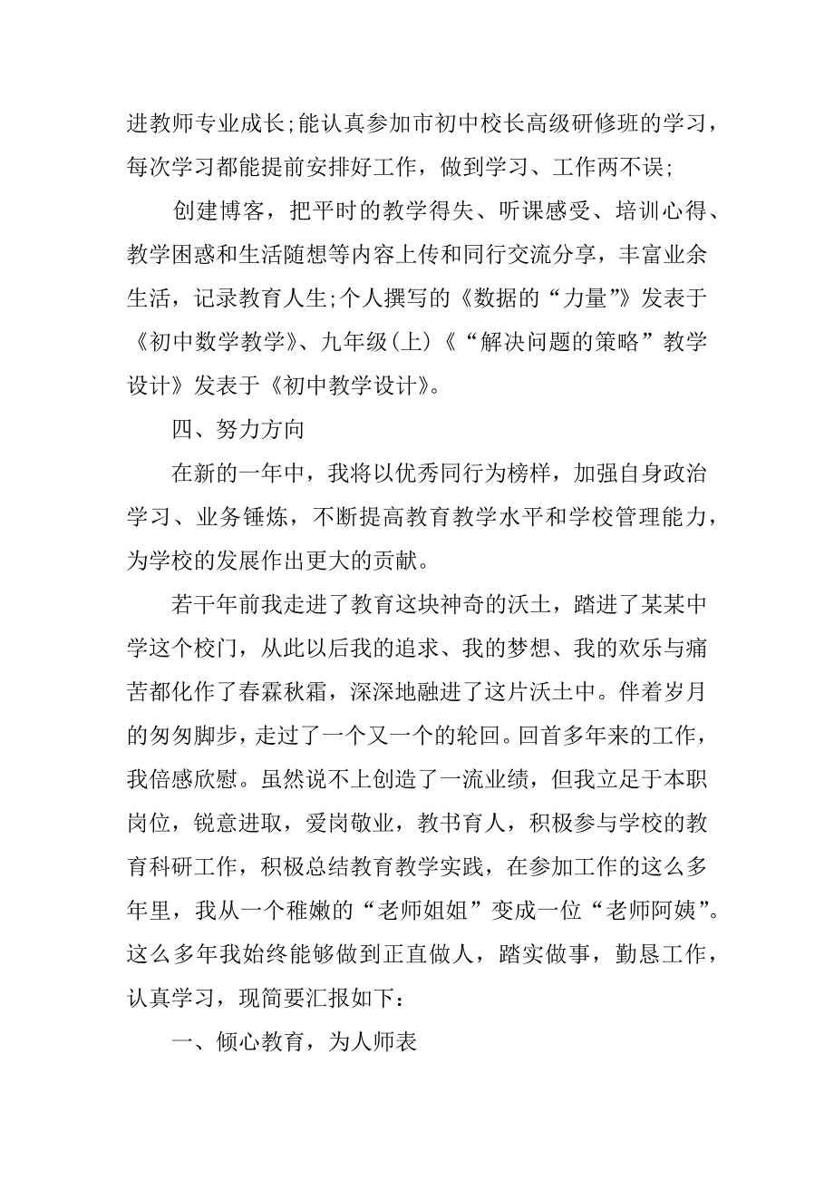 2023年年初中语文教师述职报告范本三篇_第3页