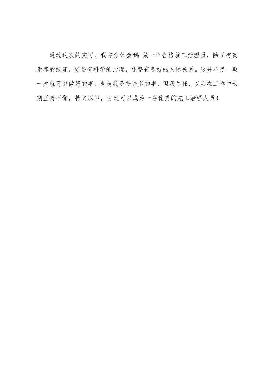 大学生暑假实习报告格式.docx_第5页