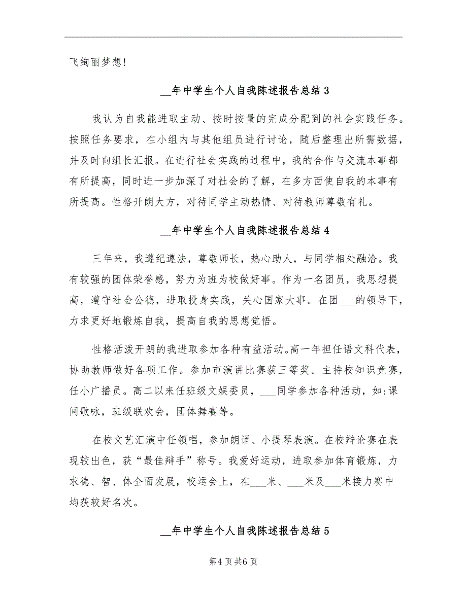 2021年中学生个人自我陈述报告总结_第4页