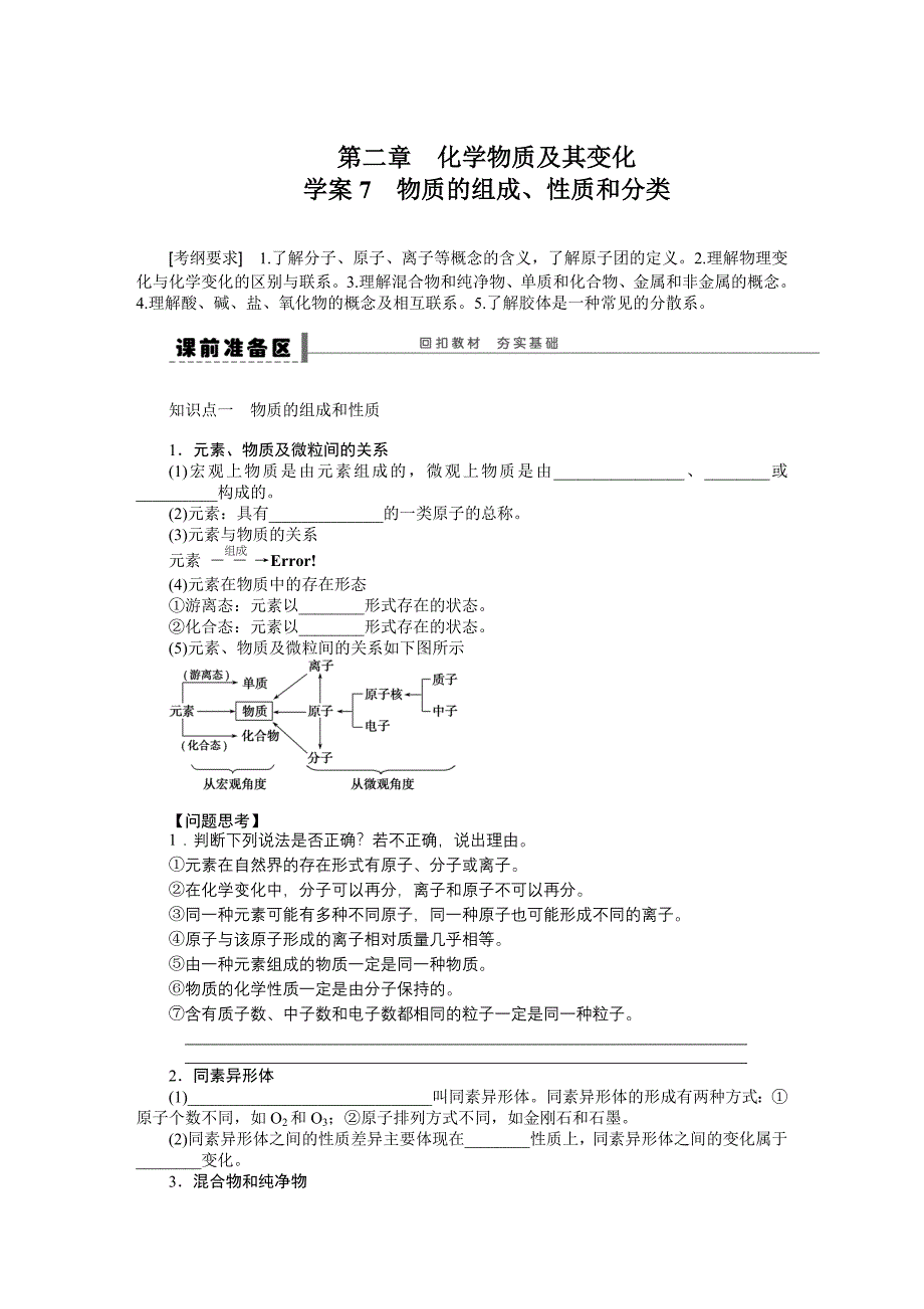 第二章学案7物质的组成、性质和分类.docx_第1页