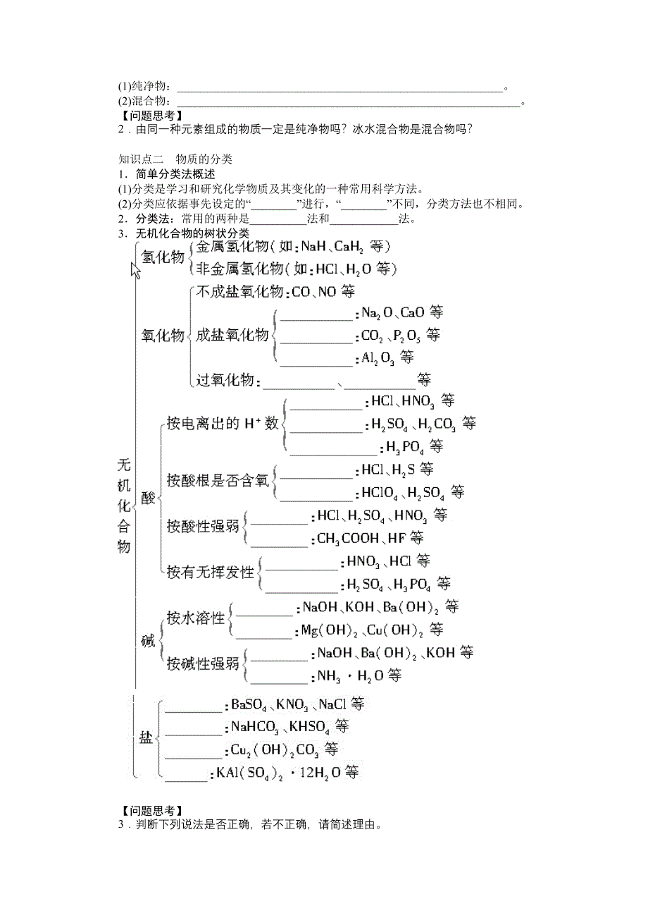 第二章学案7物质的组成、性质和分类.docx_第2页