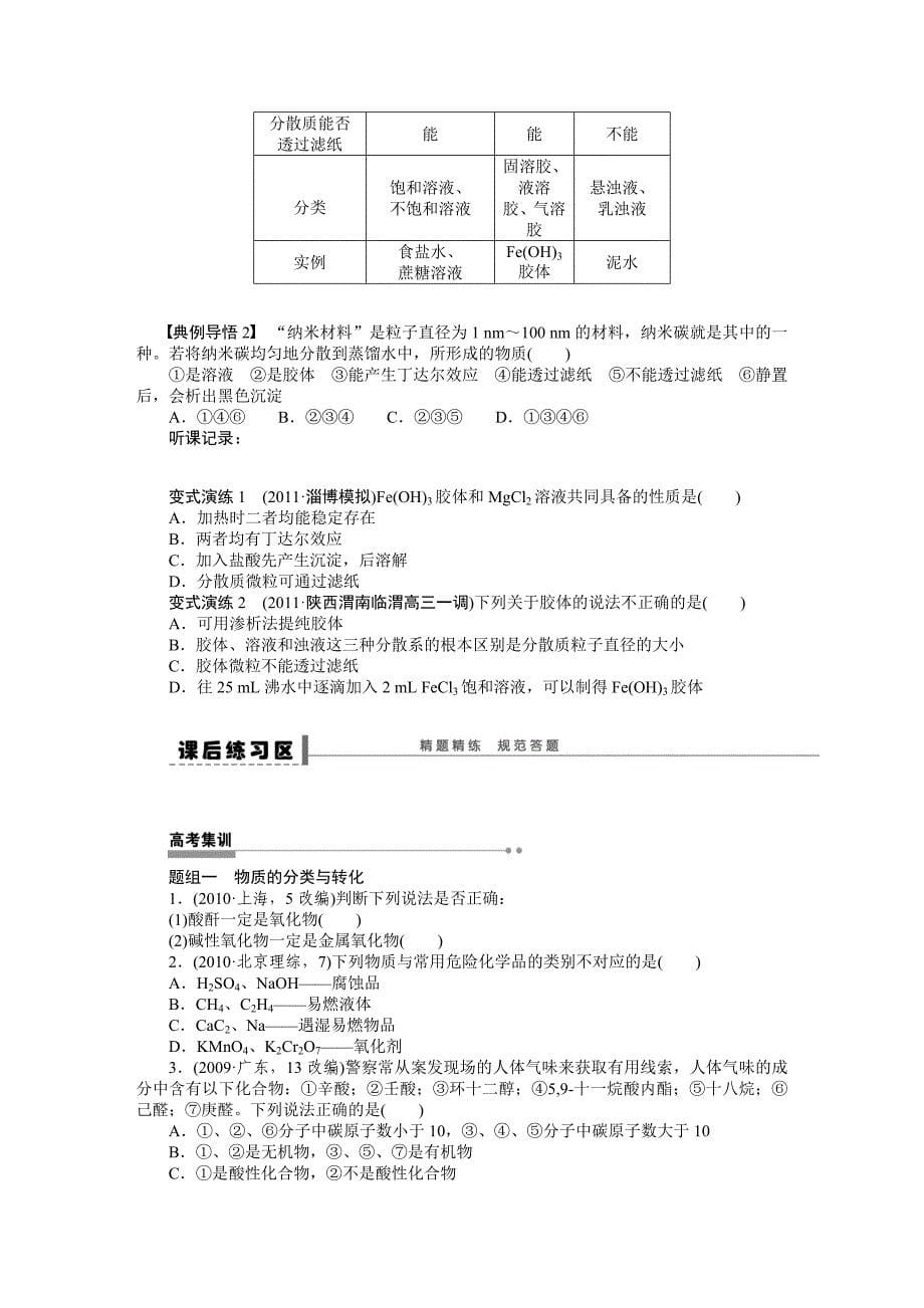 第二章学案7物质的组成、性质和分类.docx_第5页