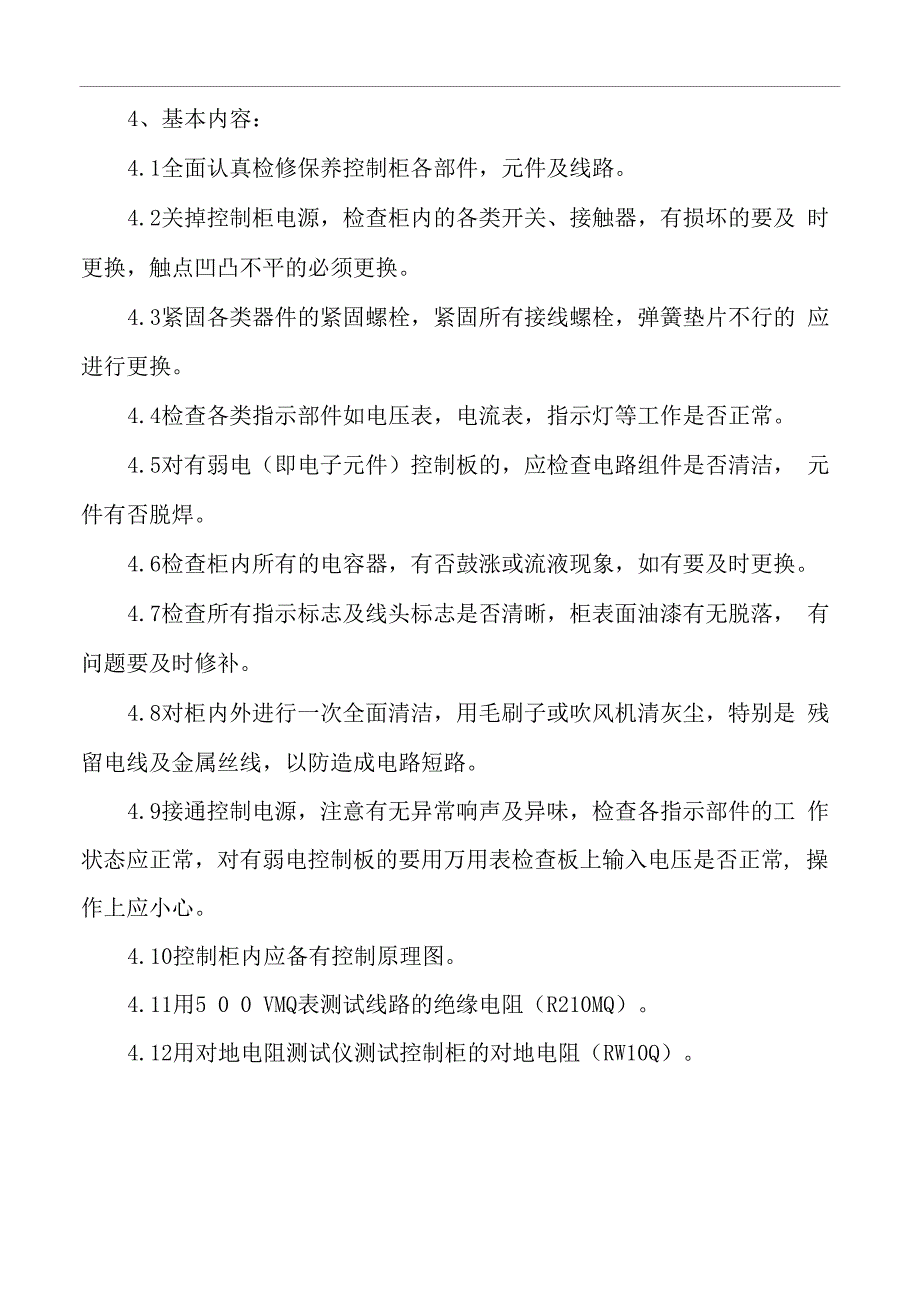 二次供水设备保养保养维护方案_第2页