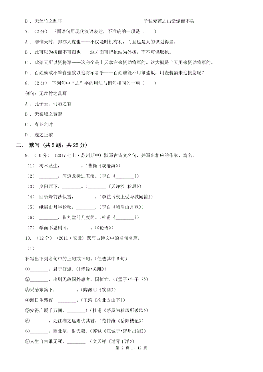 内江市东兴区八年级上学期语文开学考试试卷_第2页