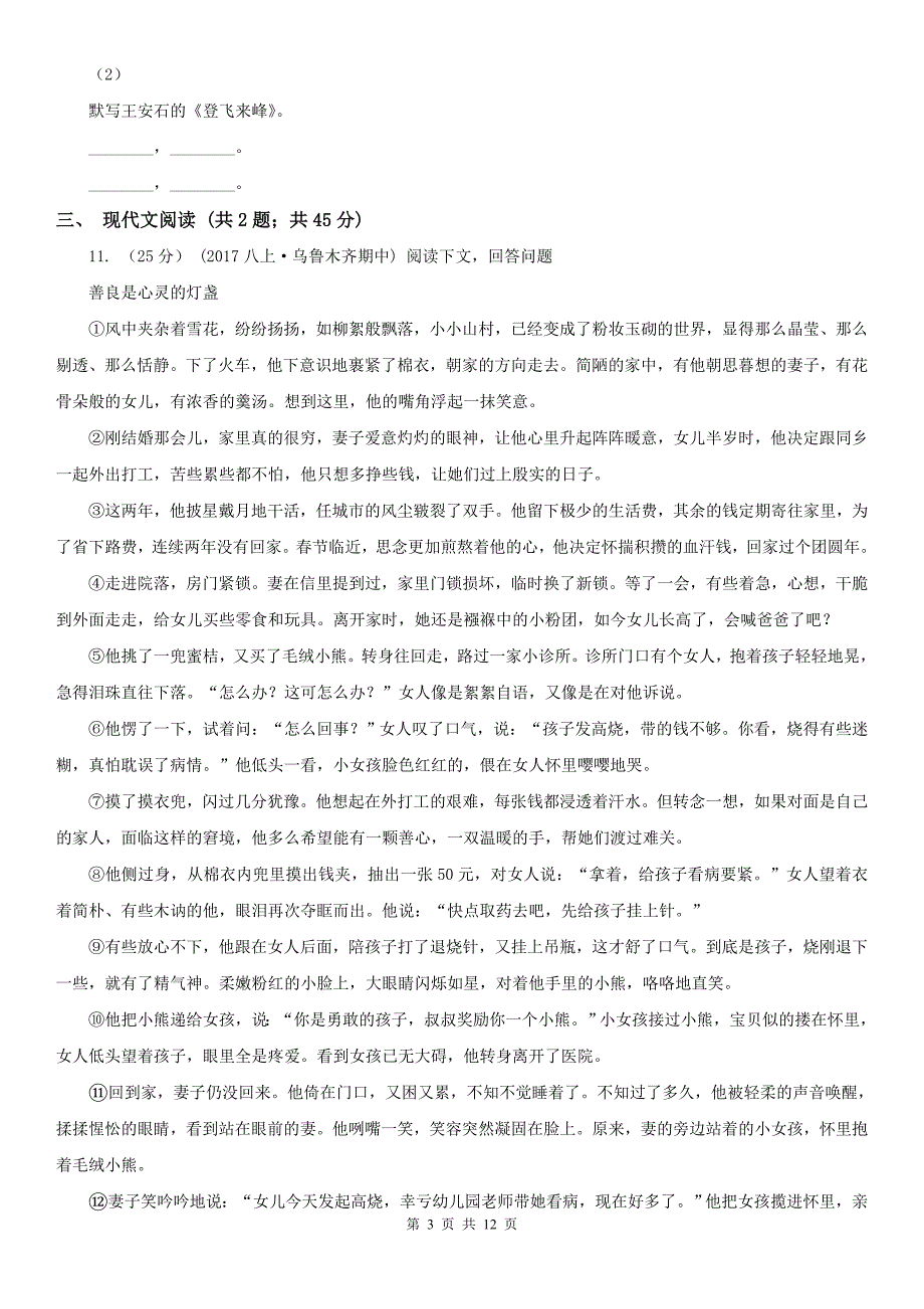 内江市东兴区八年级上学期语文开学考试试卷_第3页