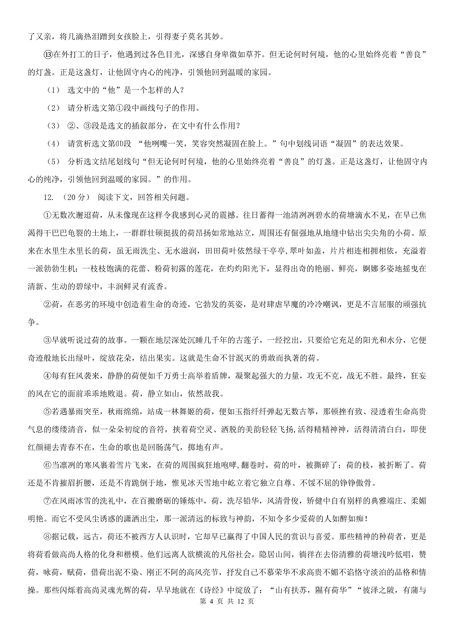 内江市东兴区八年级上学期语文开学考试试卷_第4页