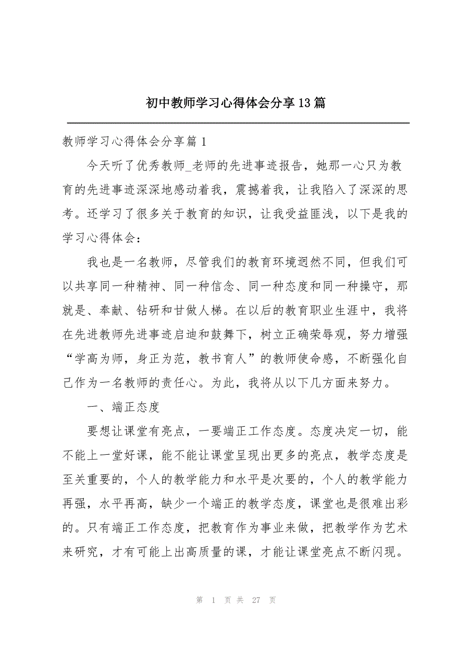 2023年初中教师学习心得体会分享13篇.docx_第1页