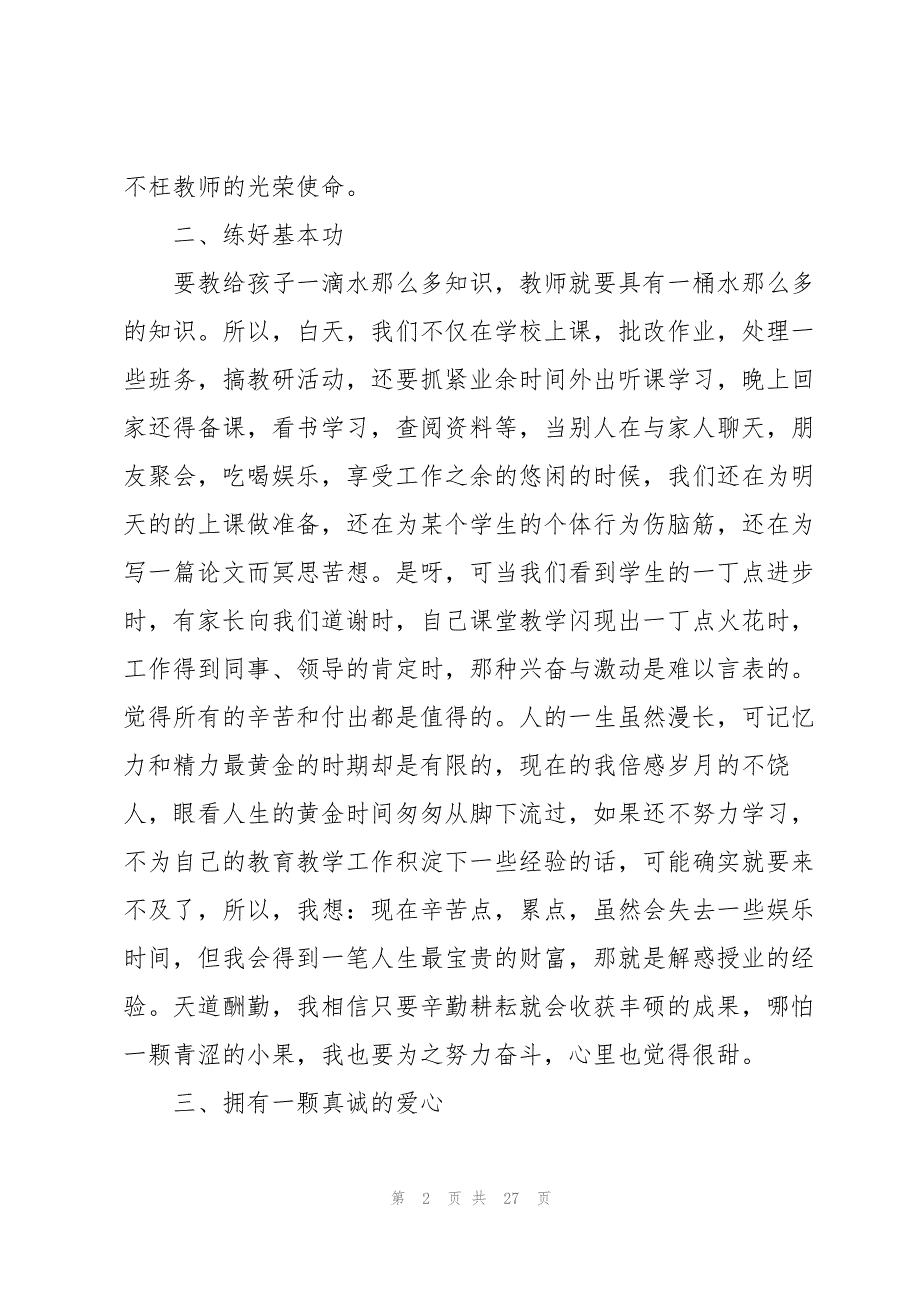 2023年初中教师学习心得体会分享13篇.docx_第2页