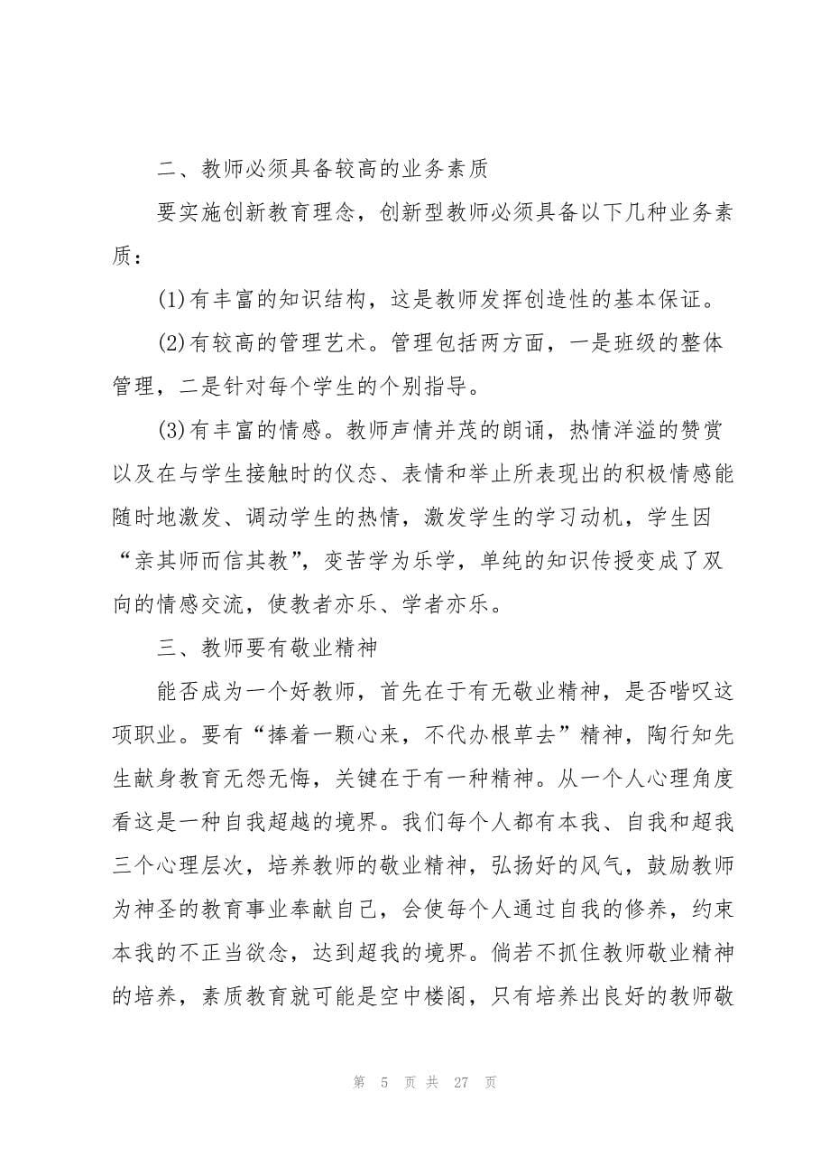 2023年初中教师学习心得体会分享13篇.docx_第5页