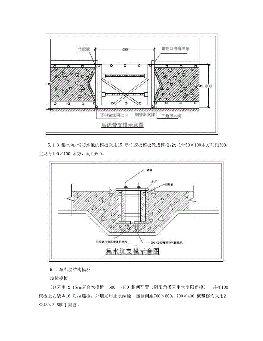 翠洲嘉园117118楼模板施工组织设计_第4页