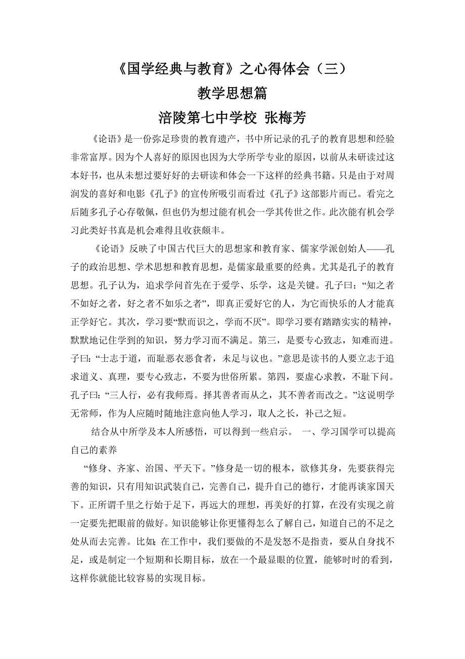 国学经典与教育心得体会一.doc_第5页