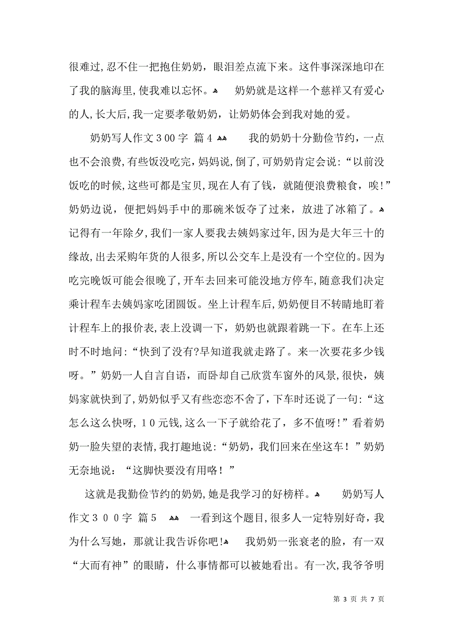 关于奶奶写人作文300字9篇_第3页