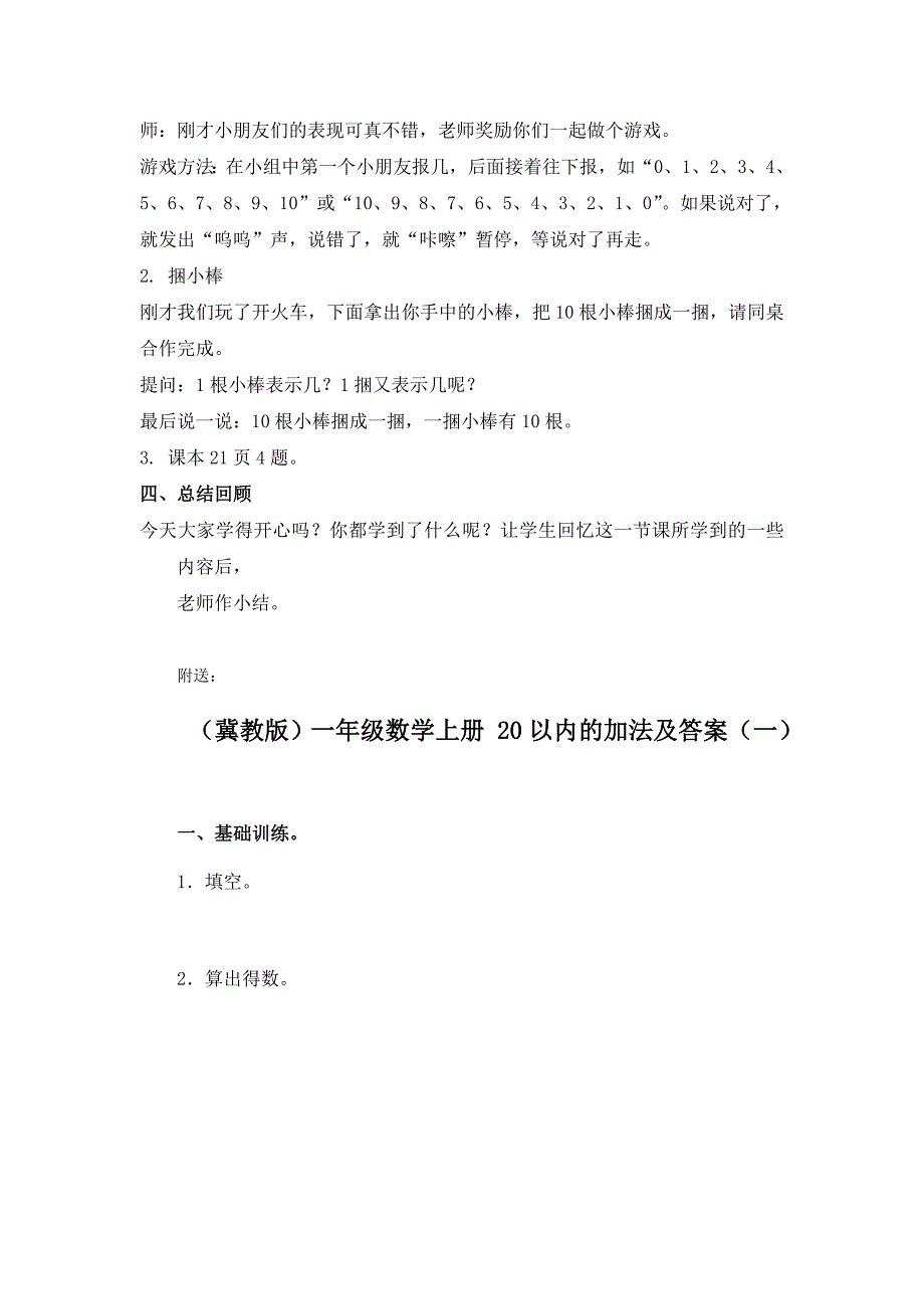 2021-2022年冀教版数学一年级上册《10的认识》教学设计1_第3页