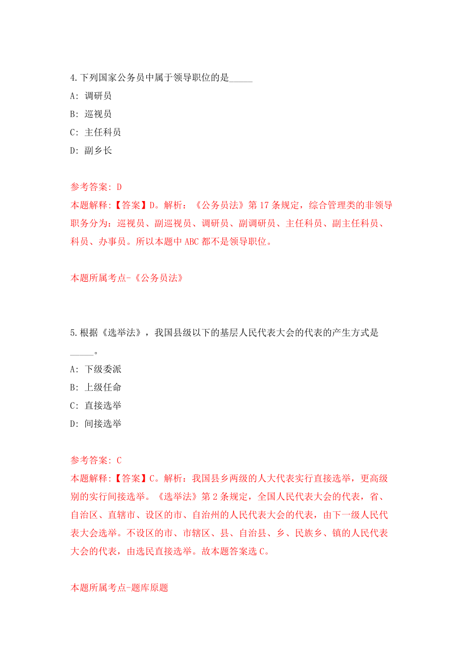 黑龙江哈尔滨启航劳务派遣有限公司派遣到哈尔滨工业大学能源学院招考聘用模拟试卷【附答案解析】（第1卷）_第3页