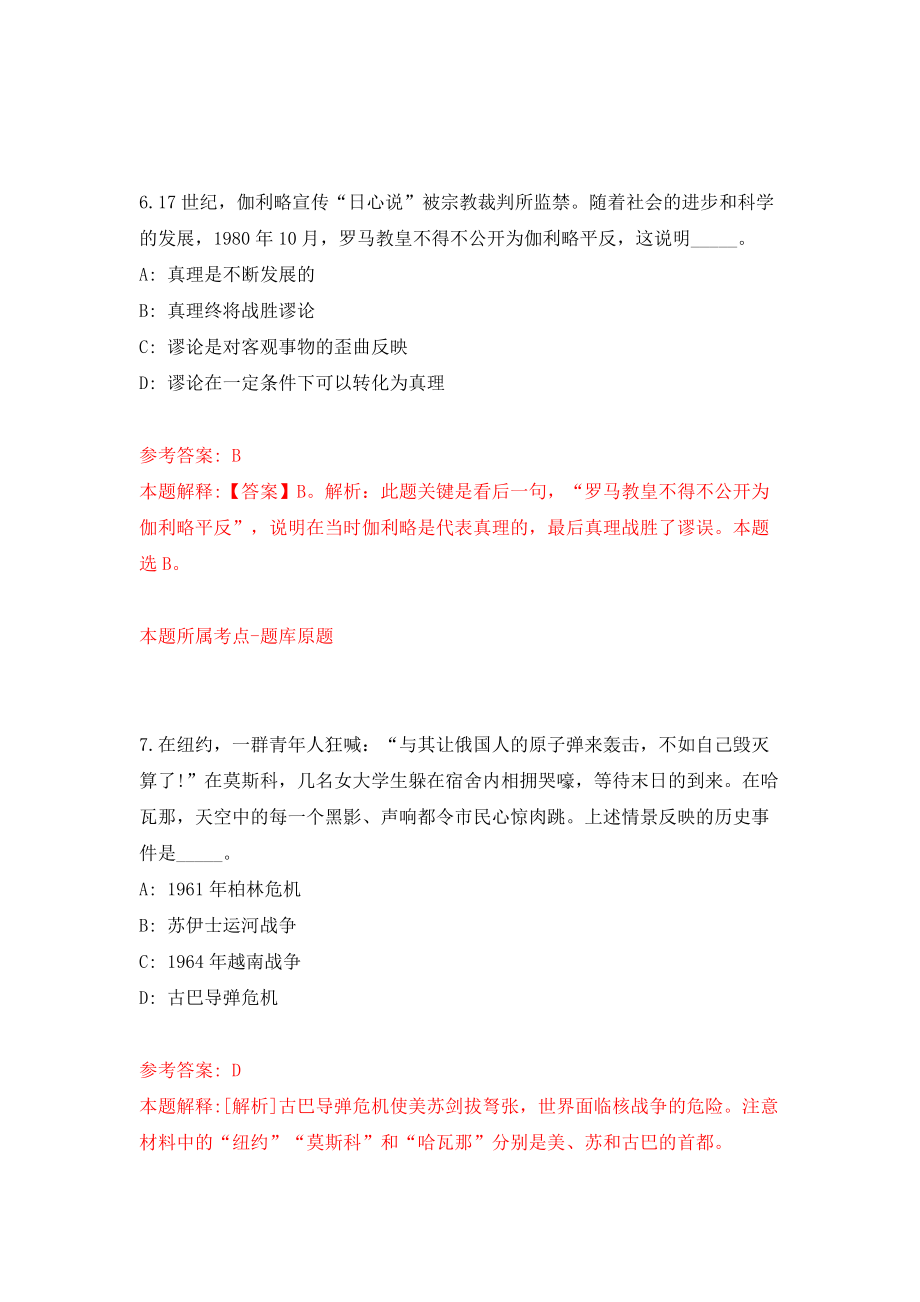 黑龙江哈尔滨启航劳务派遣有限公司派遣到哈尔滨工业大学能源学院招考聘用模拟试卷【附答案解析】（第1卷）_第4页