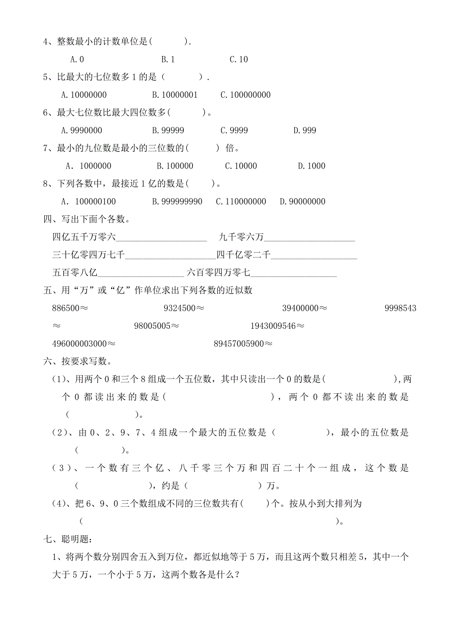 三年级数学上册第一单元复习题试题_第2页