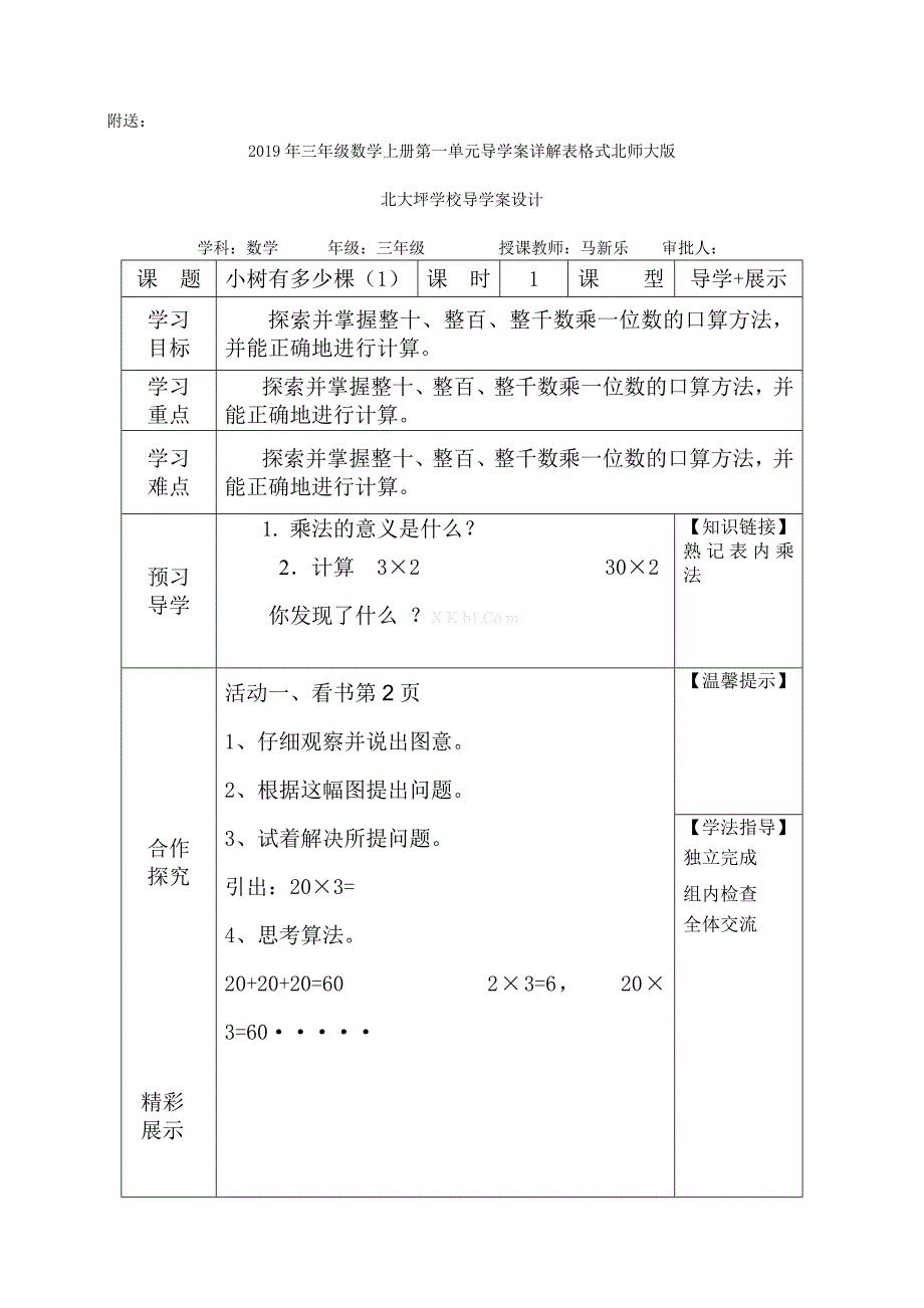 三年级数学上册第一单元复习题试题_第3页