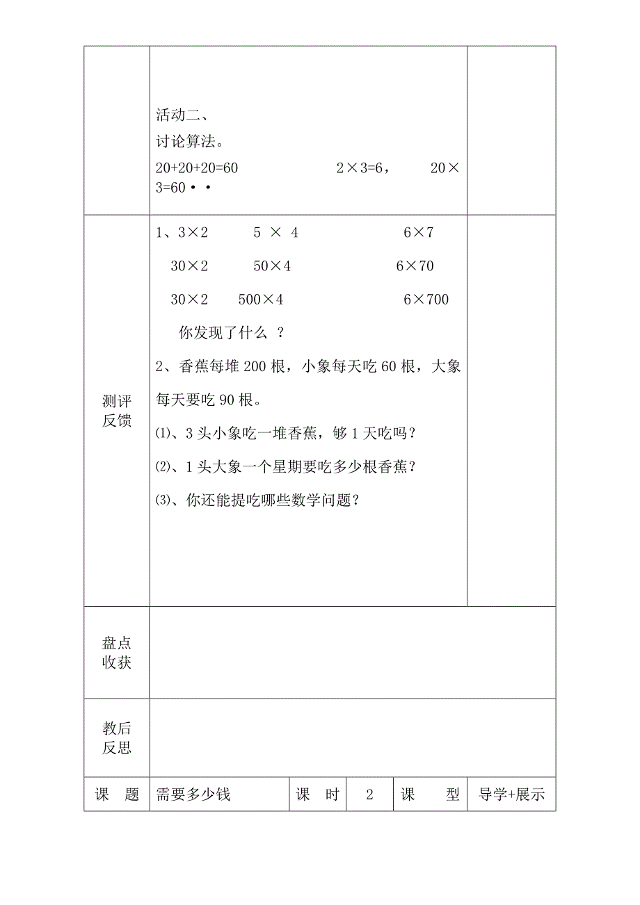 三年级数学上册第一单元复习题试题_第4页