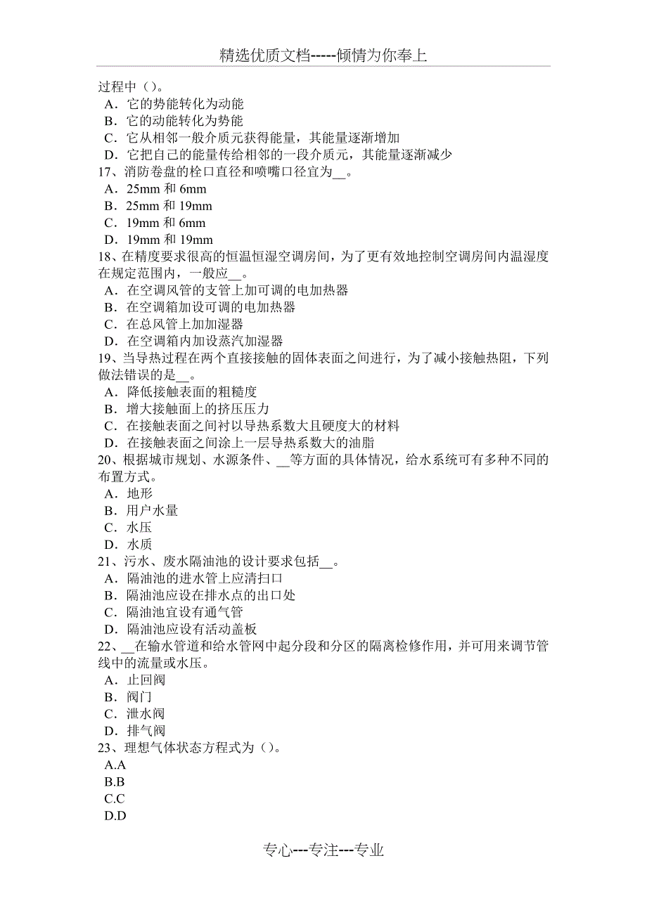 2017年上半年河南省给水排水工程师：绿地灌溉制度的原则试题_第3页