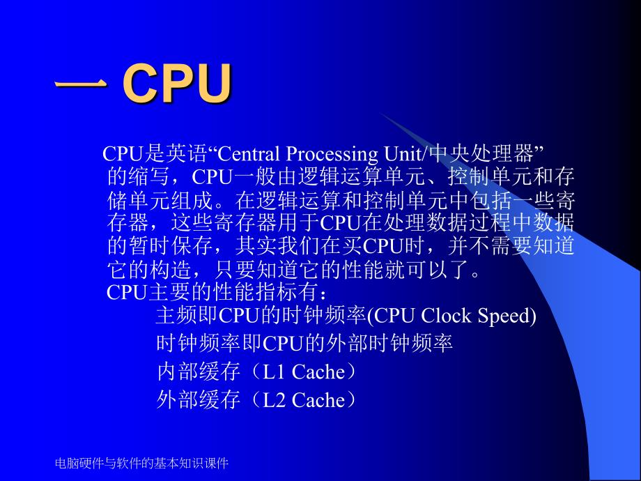 电脑硬件与软件的基本知识课件_第3页