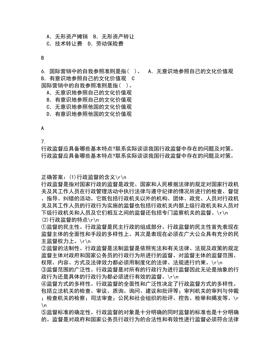 南开大学22春《税收制度与税务筹划》补考试题库答案参考30_第2页