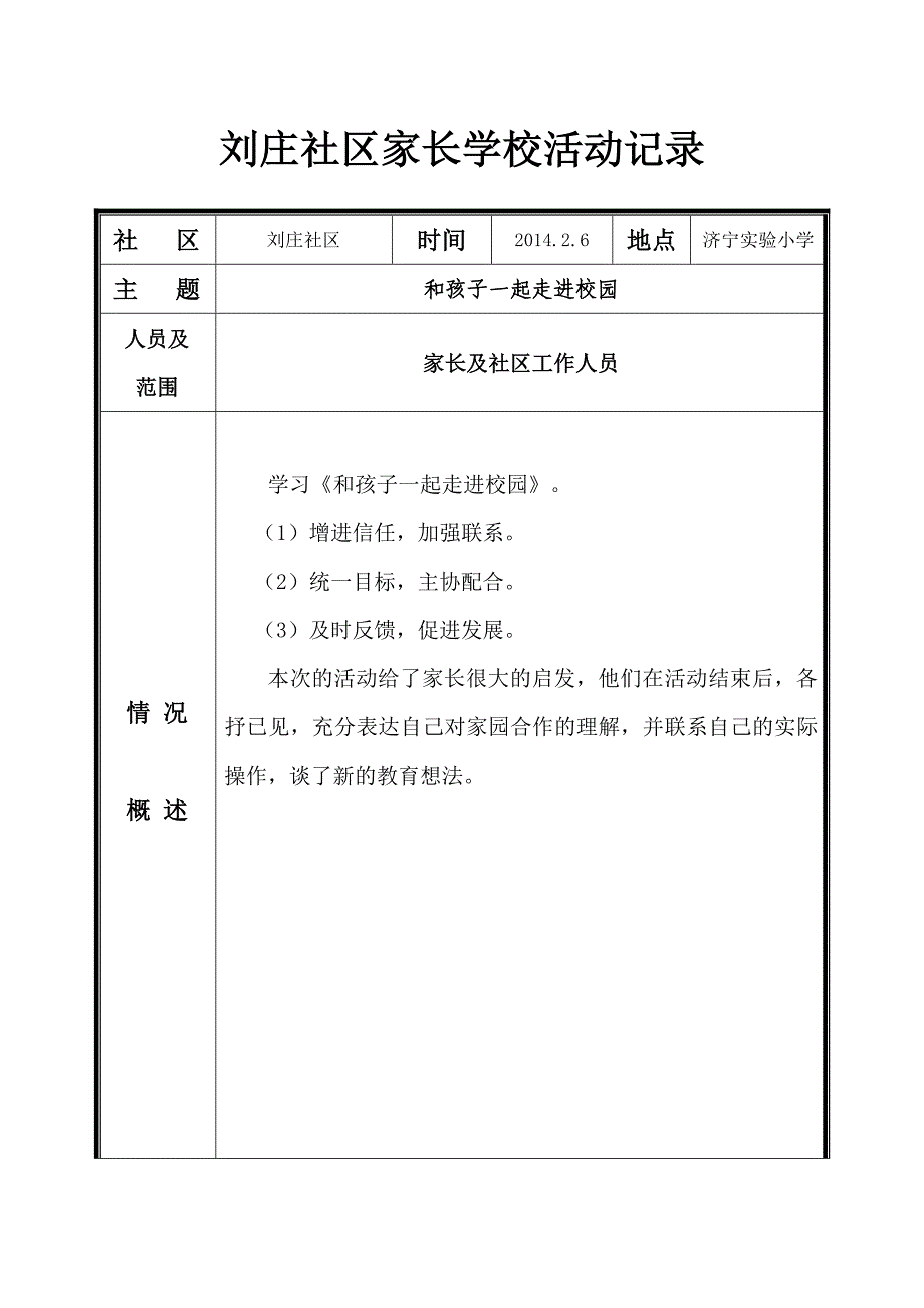 社区家长学校活动记录_第1页