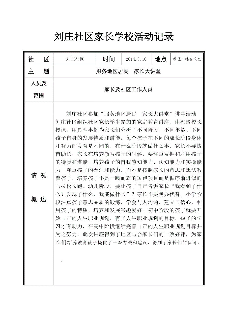 社区家长学校活动记录_第2页