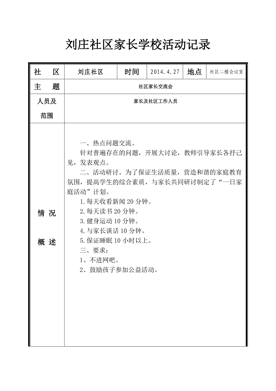 社区家长学校活动记录_第3页