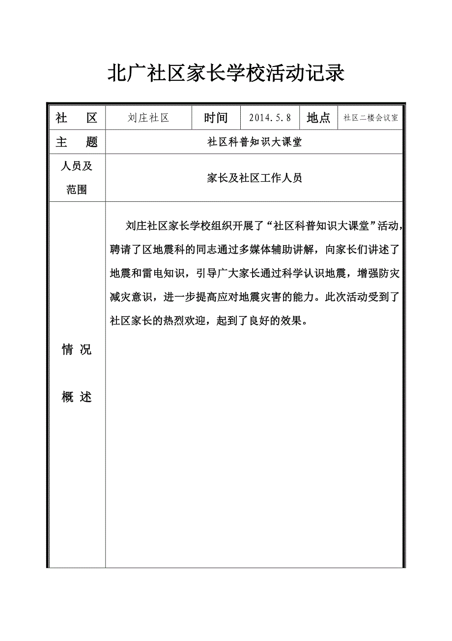 社区家长学校活动记录_第4页