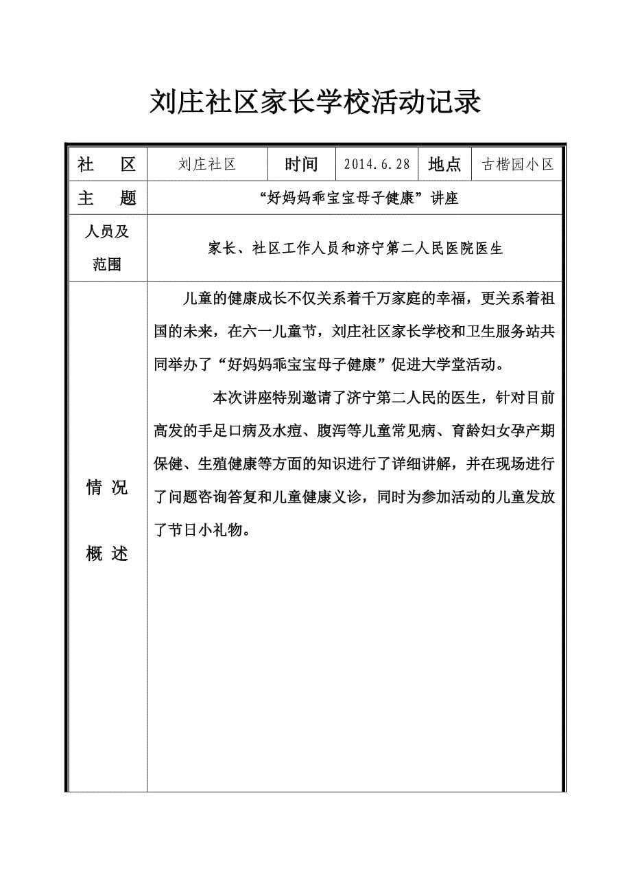 社区家长学校活动记录_第5页