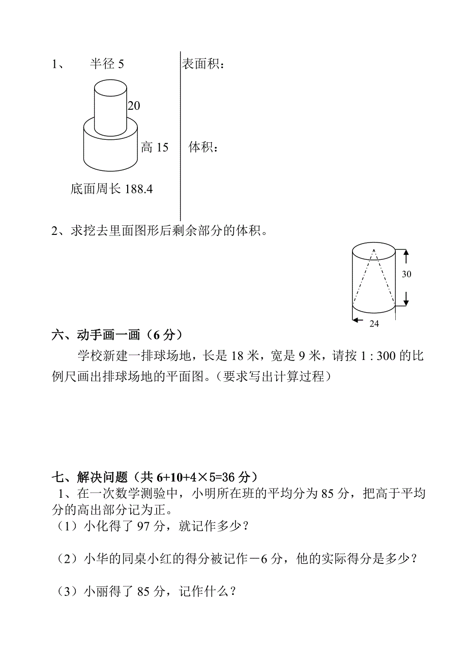 六年级期中数学试卷下.doc_第3页