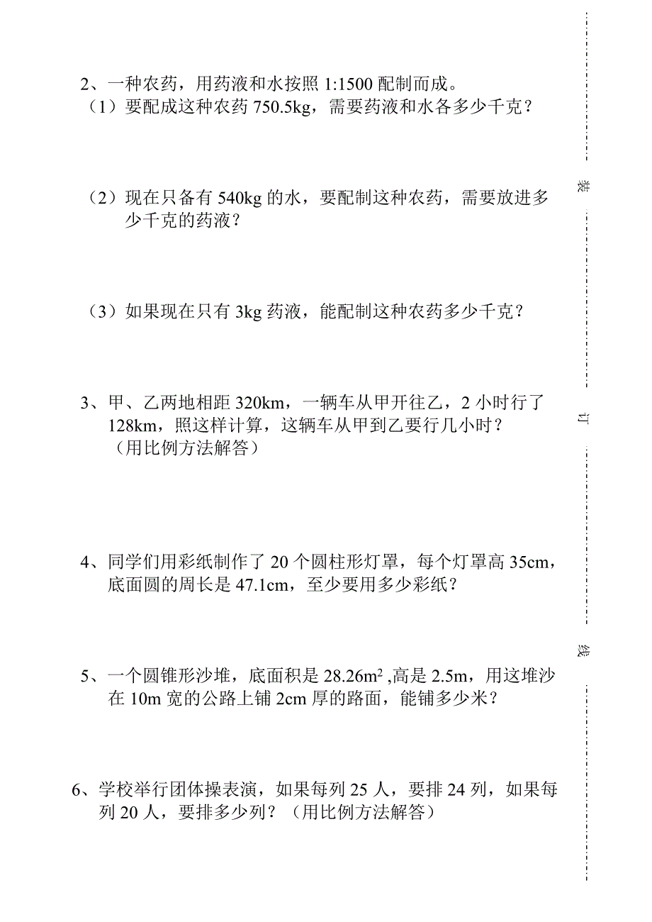 六年级期中数学试卷下.doc_第4页