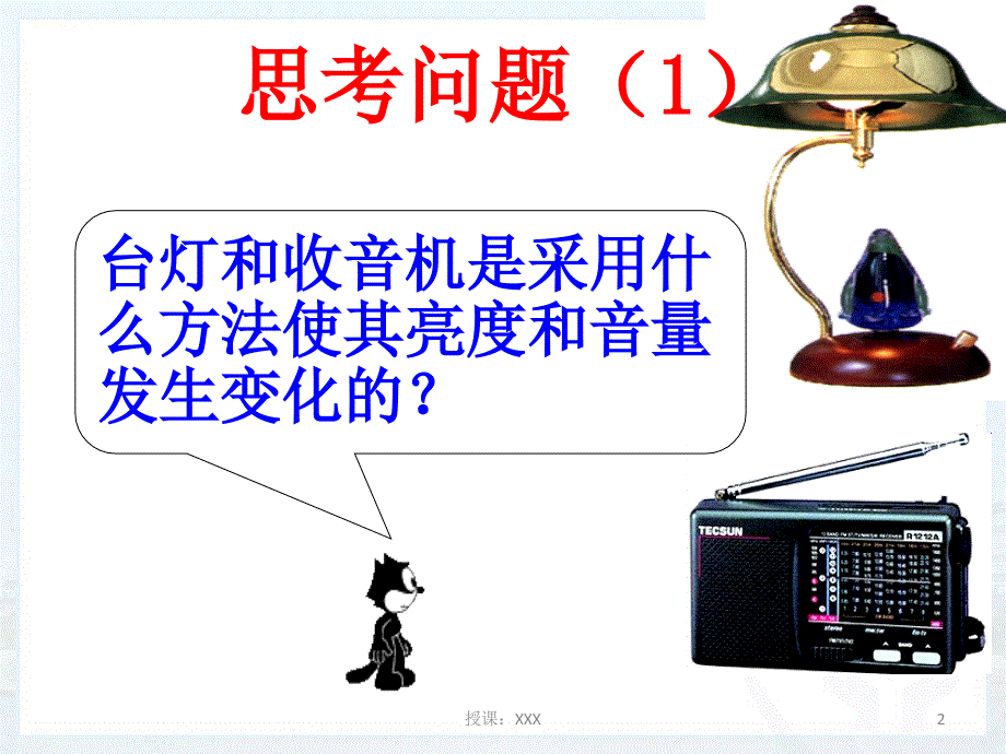 16.4_变阻器PPT课件_第2页