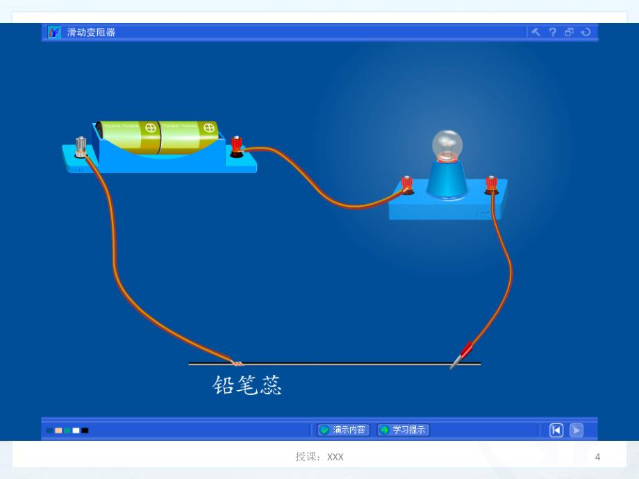 16.4_变阻器PPT课件_第4页