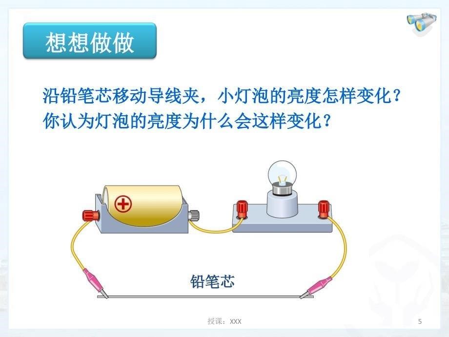 16.4_变阻器PPT课件_第5页