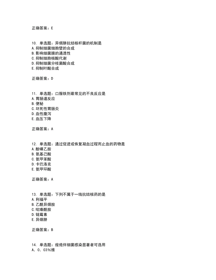 西药学专业知识二含答案（通过率高）套卷68_第3页