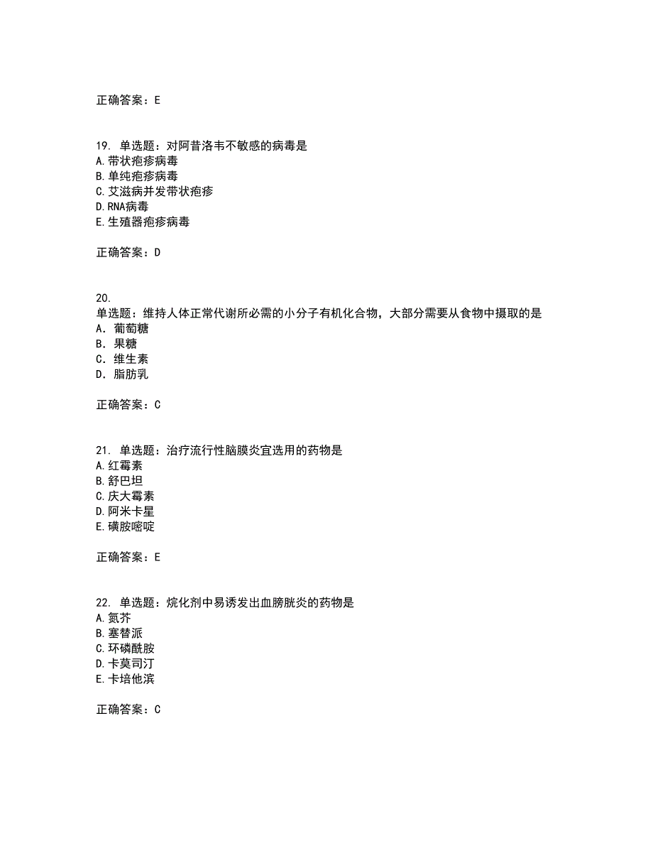 西药学专业知识二含答案（通过率高）套卷68_第5页