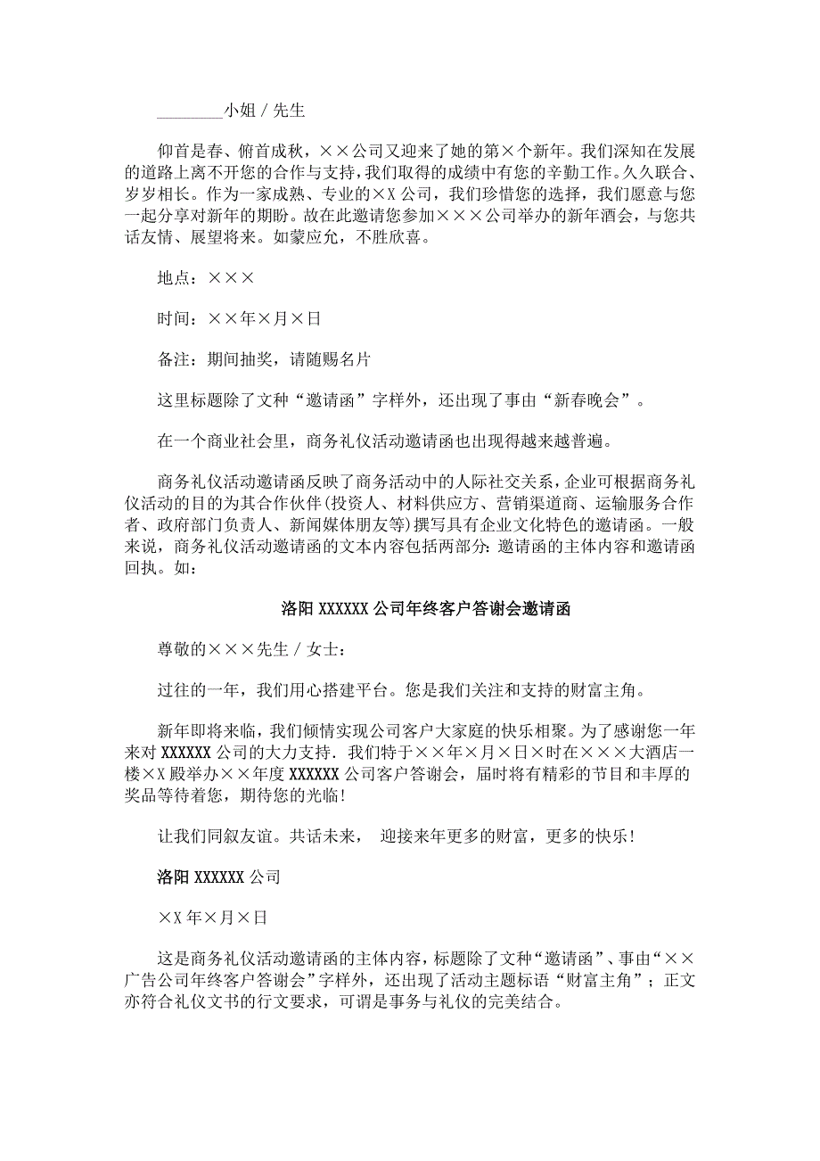 【精品文档】邀请函格式_第3页