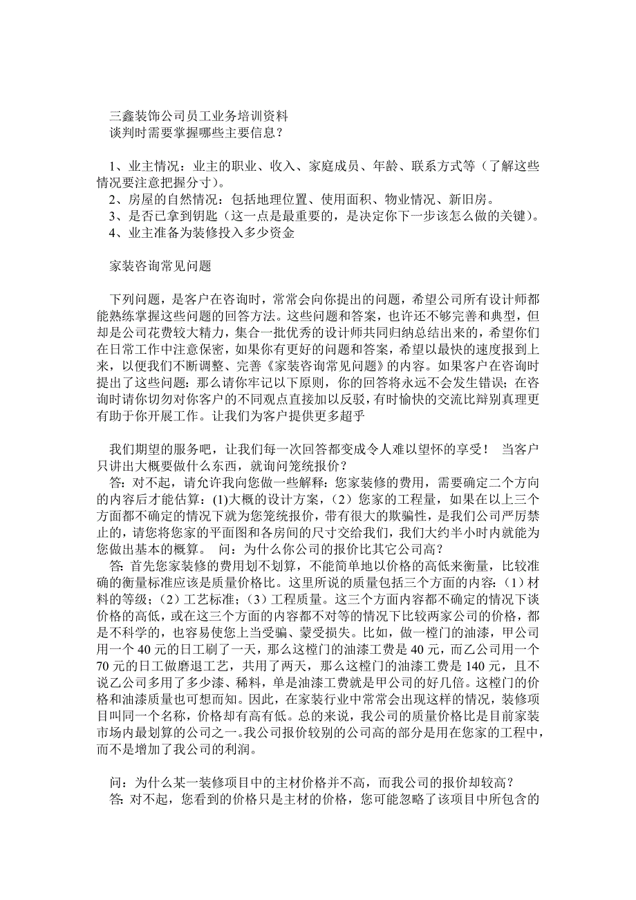 装饰公司业务员谈单技巧及80个常见问题_第1页