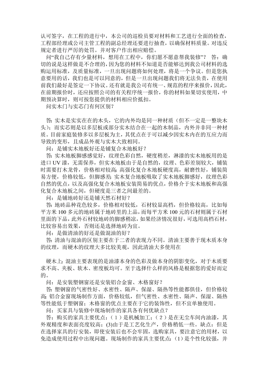 装饰公司业务员谈单技巧及80个常见问题_第4页