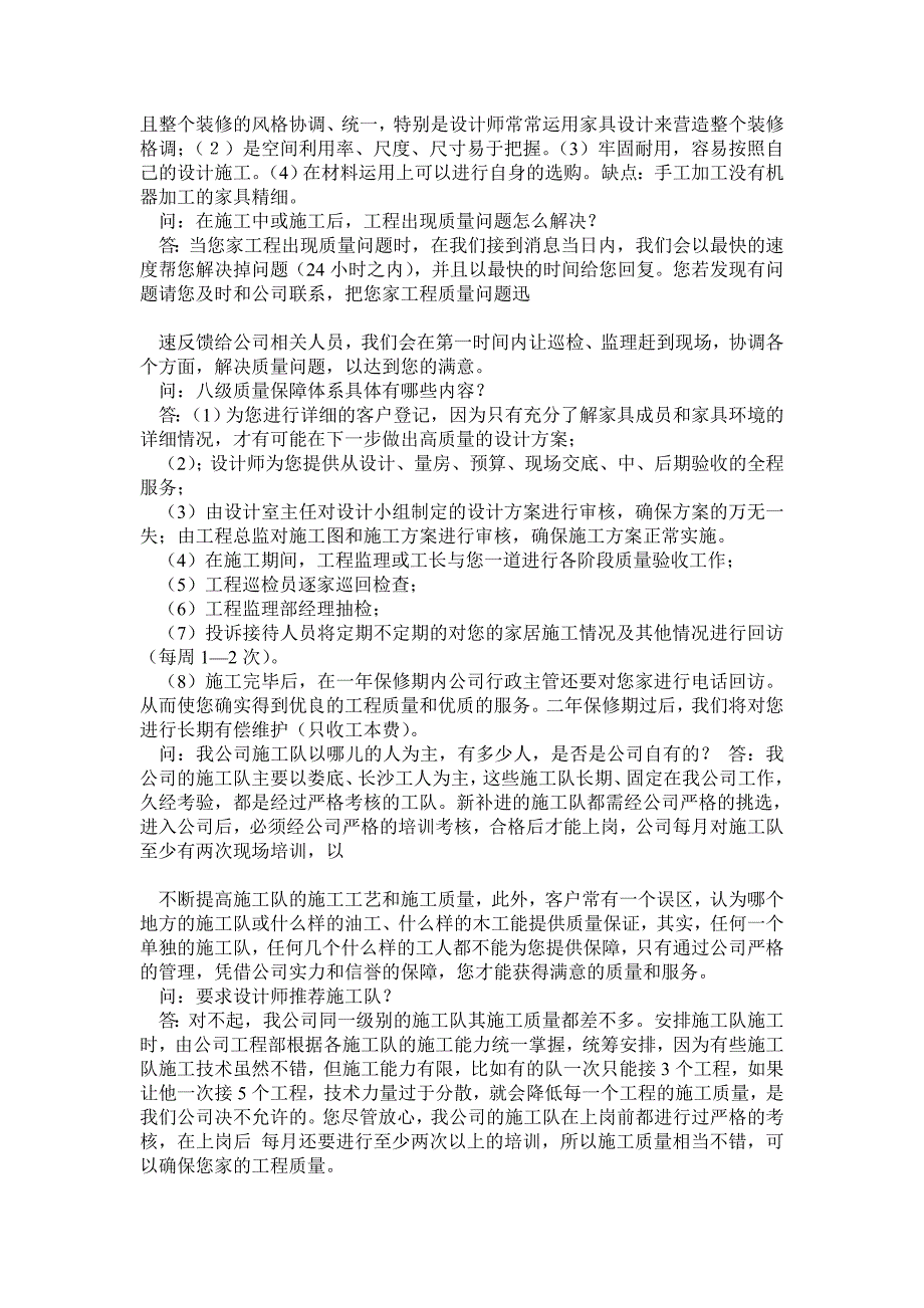 装饰公司业务员谈单技巧及80个常见问题_第5页