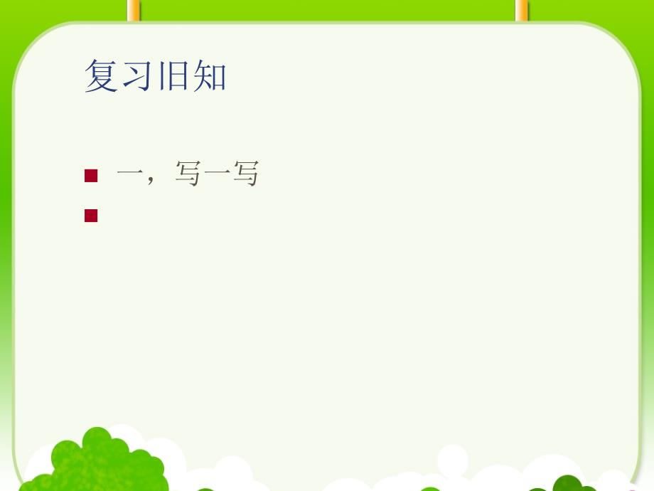 610的认识和加减法1_第2页