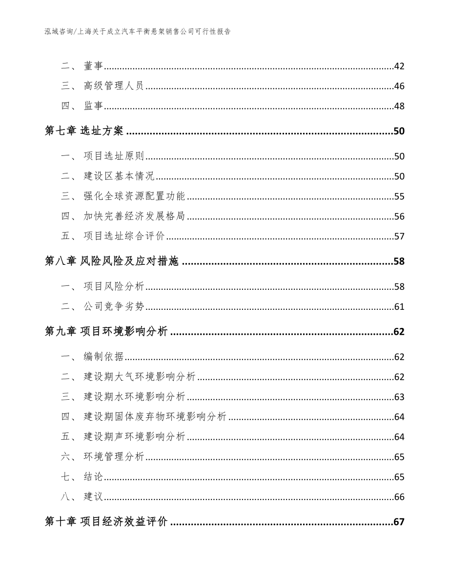 上海关于成立汽车平衡悬架销售公司可行性报告【模板范本】_第5页