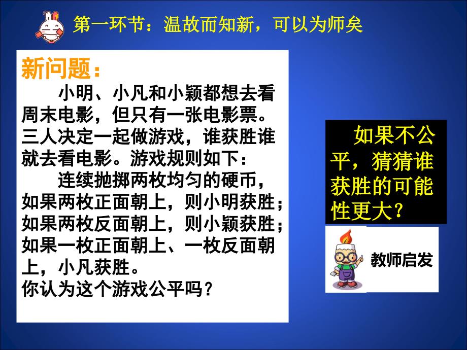 3.1用树状图或表格求概率(一)_第4页