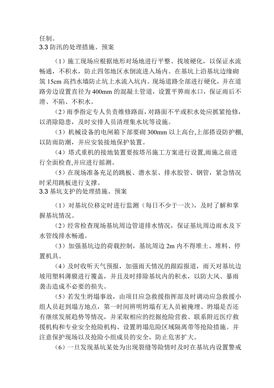 紧急情况的处理措施、预案以及抵抗风险的措施_第3页