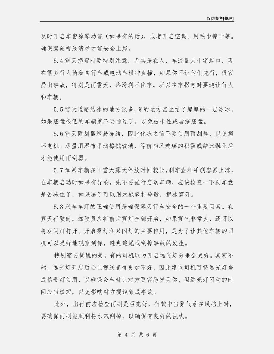 灰渣车拉运注意事项.doc_第4页