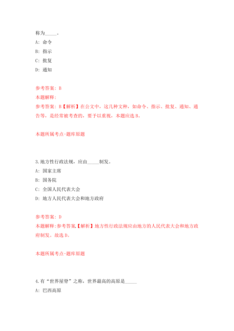 2022浙江绍兴柯桥区卫生健康单位招考聘用医学类毕业生83人模拟试卷【附答案解析】（第3版）_第2页