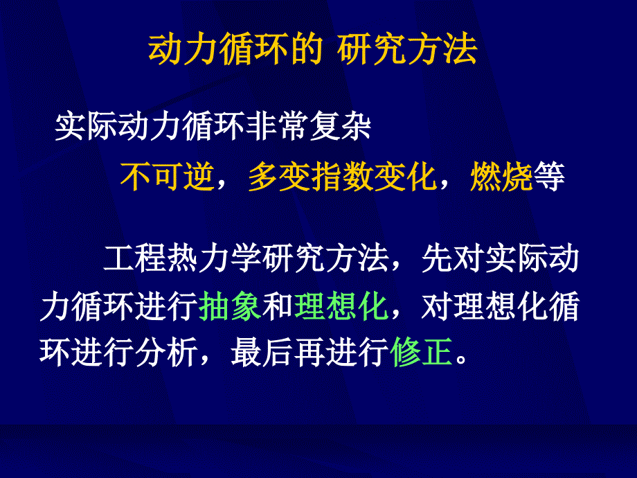 工程热力学：第5章 气体动力循环_第3页