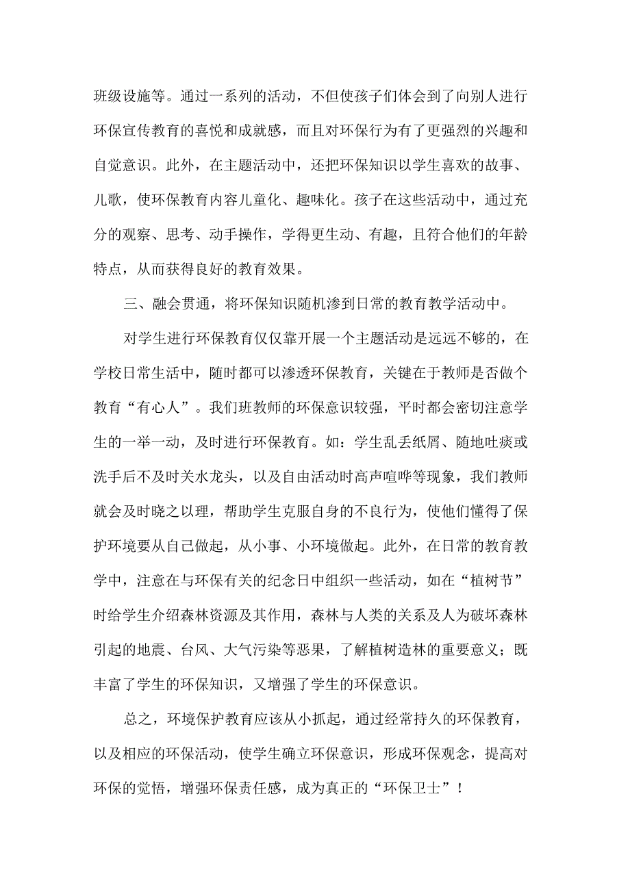 小学生主题班会环保活动总结600字_第2页