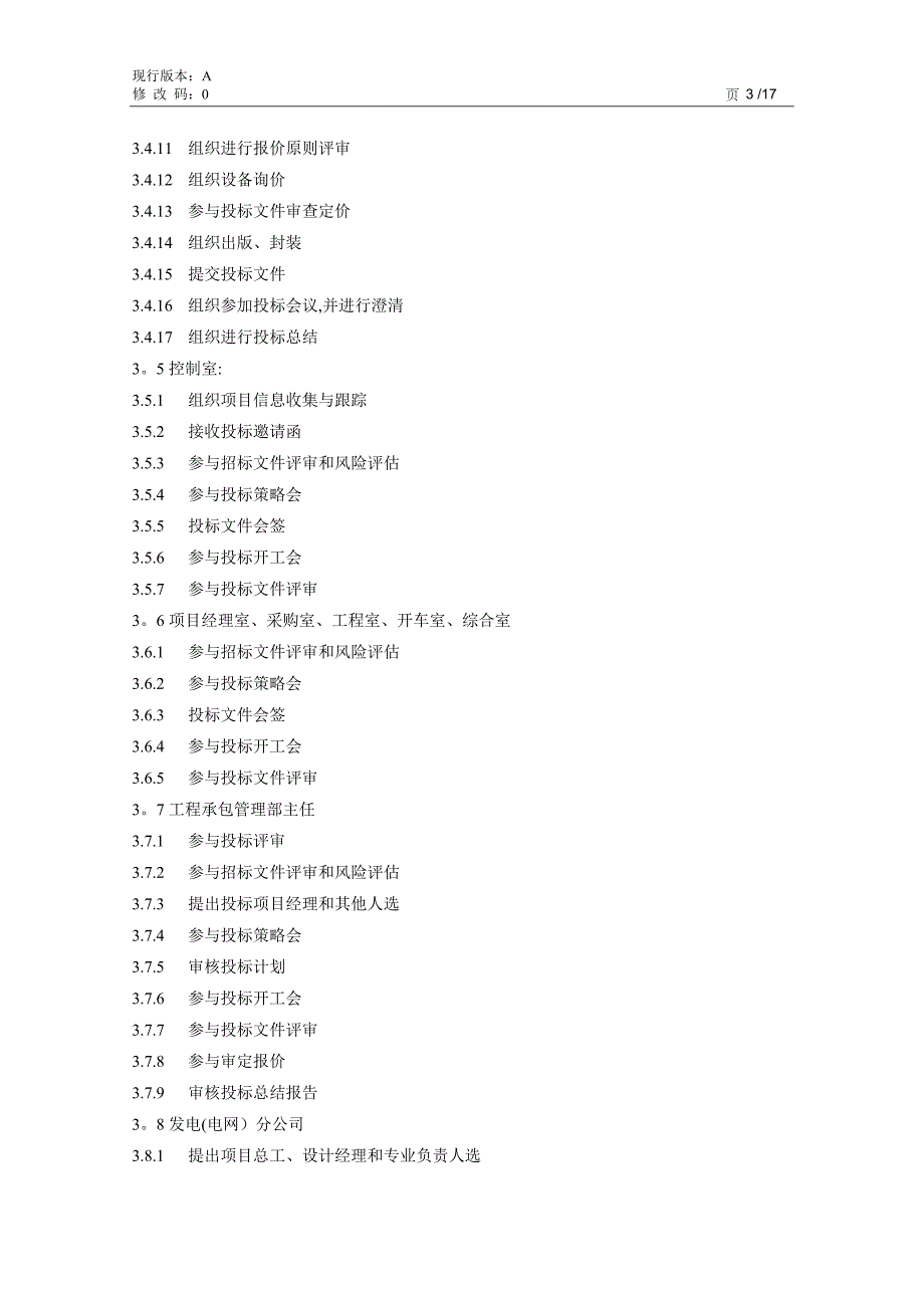 工程总承包项目投标报价管理规定.doc_第4页